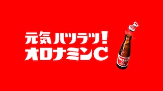 オロナミンCダンス動画